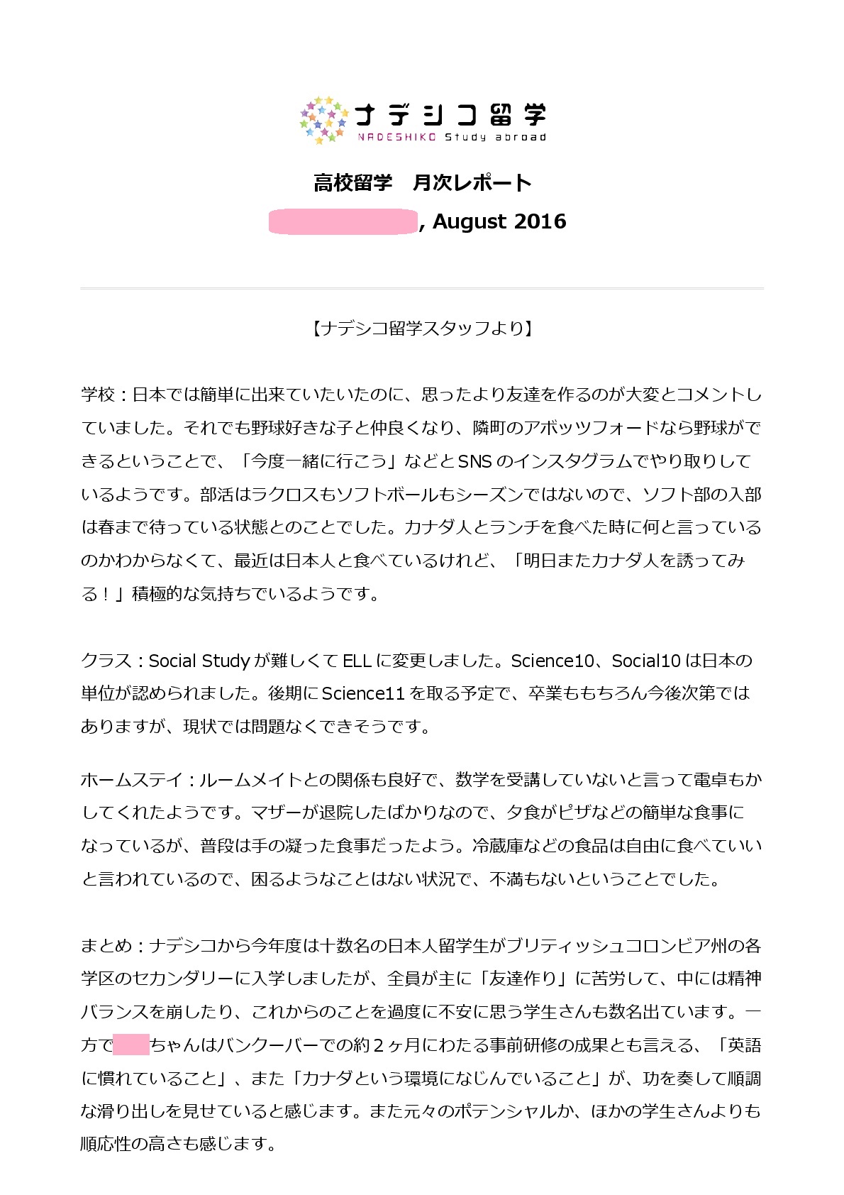 report_august2016_moeko-001
